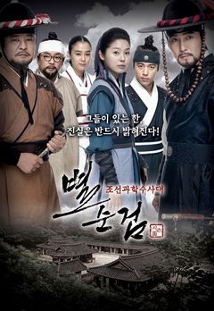 Chosun Police Season 3