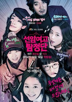 Detectives of Seonam Girls High School