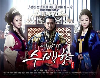 King’s Daughter Soo Baek Hyang