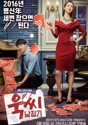 Ms. Temper & Nam Jung Gi