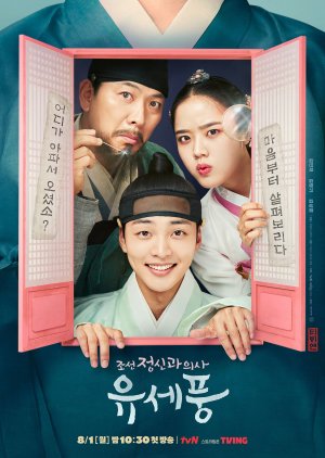 Poong, The Joseon Psychiatrist Season 2