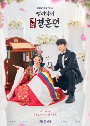 The Story of Park's Marriage Contract