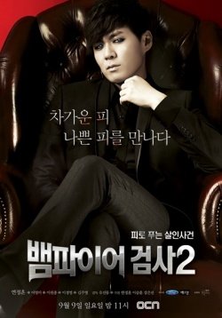 Vampire Prosecutor 2