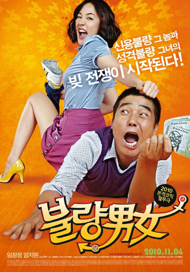 Bad Couple (2010)